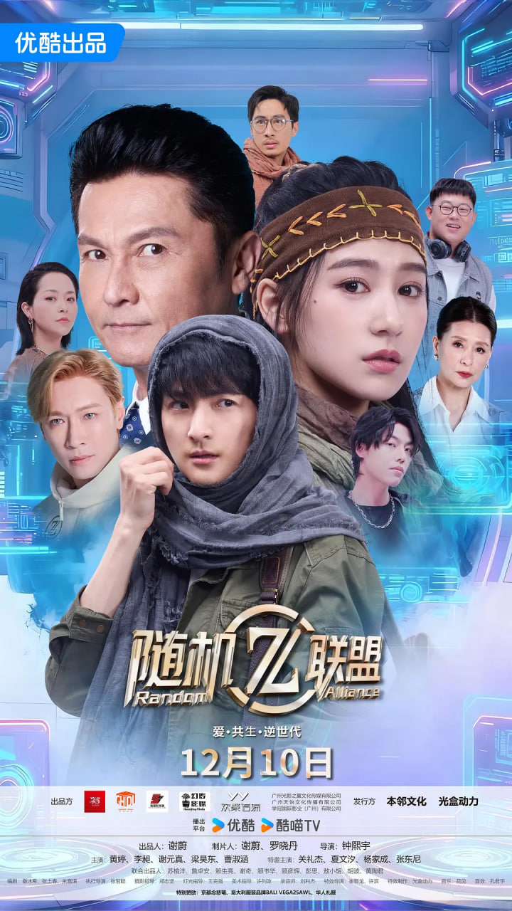 爱&middot;共生&middot;逆世代：随机联盟