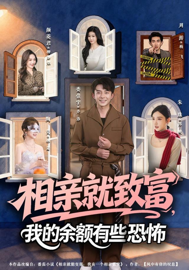 相亲就致富，我的余额有些恐怖}