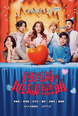 何百芮的地狱毒白第二季}