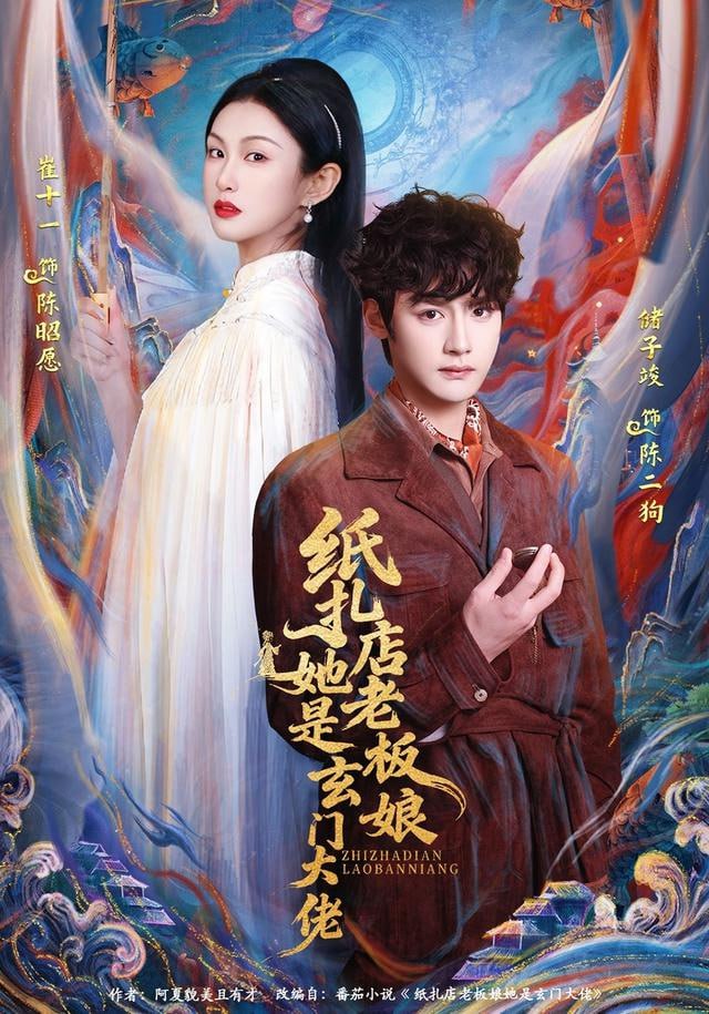 纸扎店老板娘她是玄门大佬}