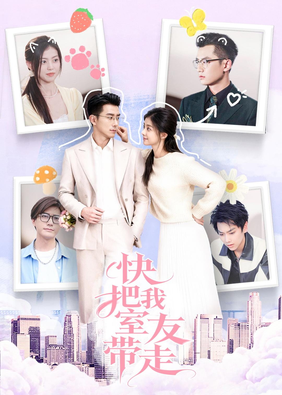 快把我室友带走}