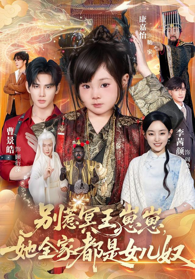 别惹冥王崽崽，她全家都是女儿奴}