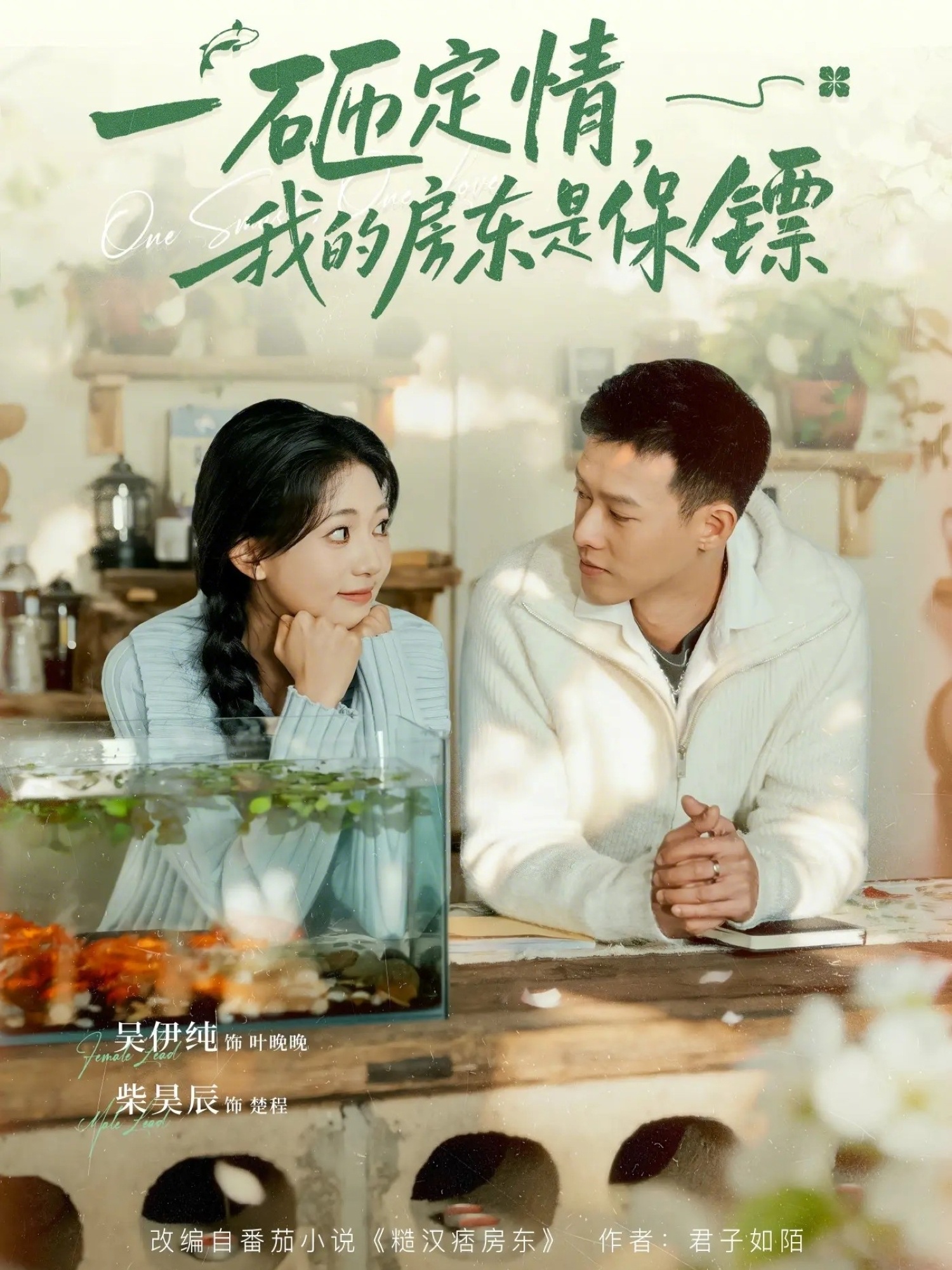 一砸定情，我的房东是保镖}