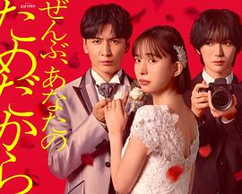 一切都是为了你}