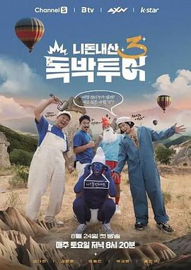 你钱我花独担旅行4}