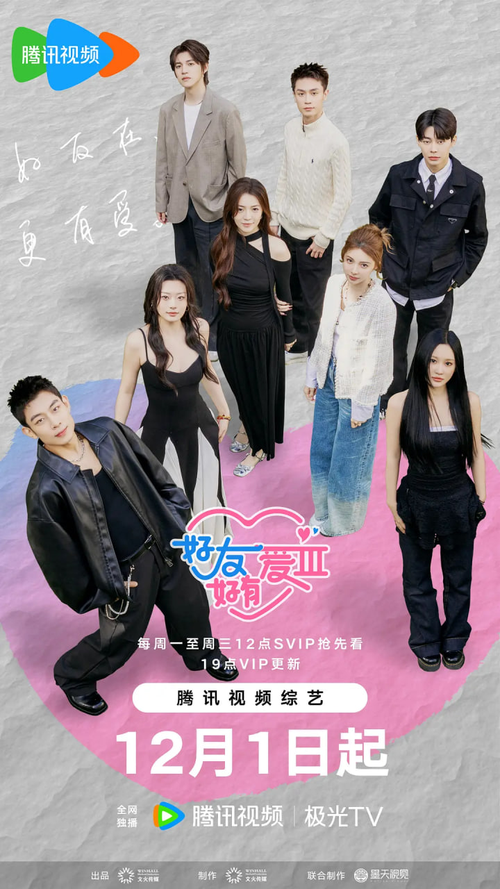 好友好有爱 第三季}