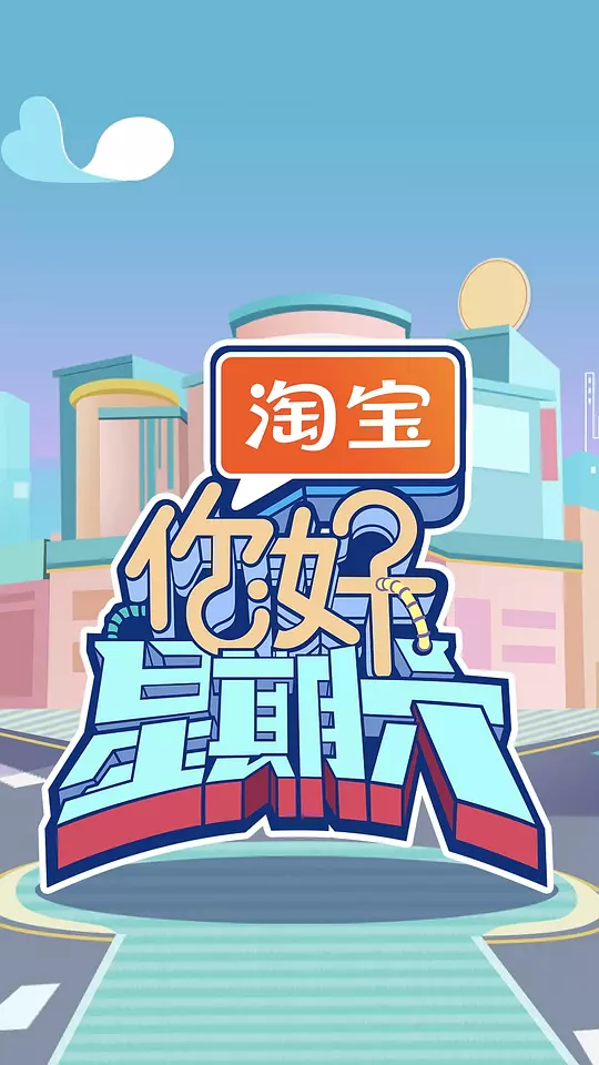 你好，星期六}