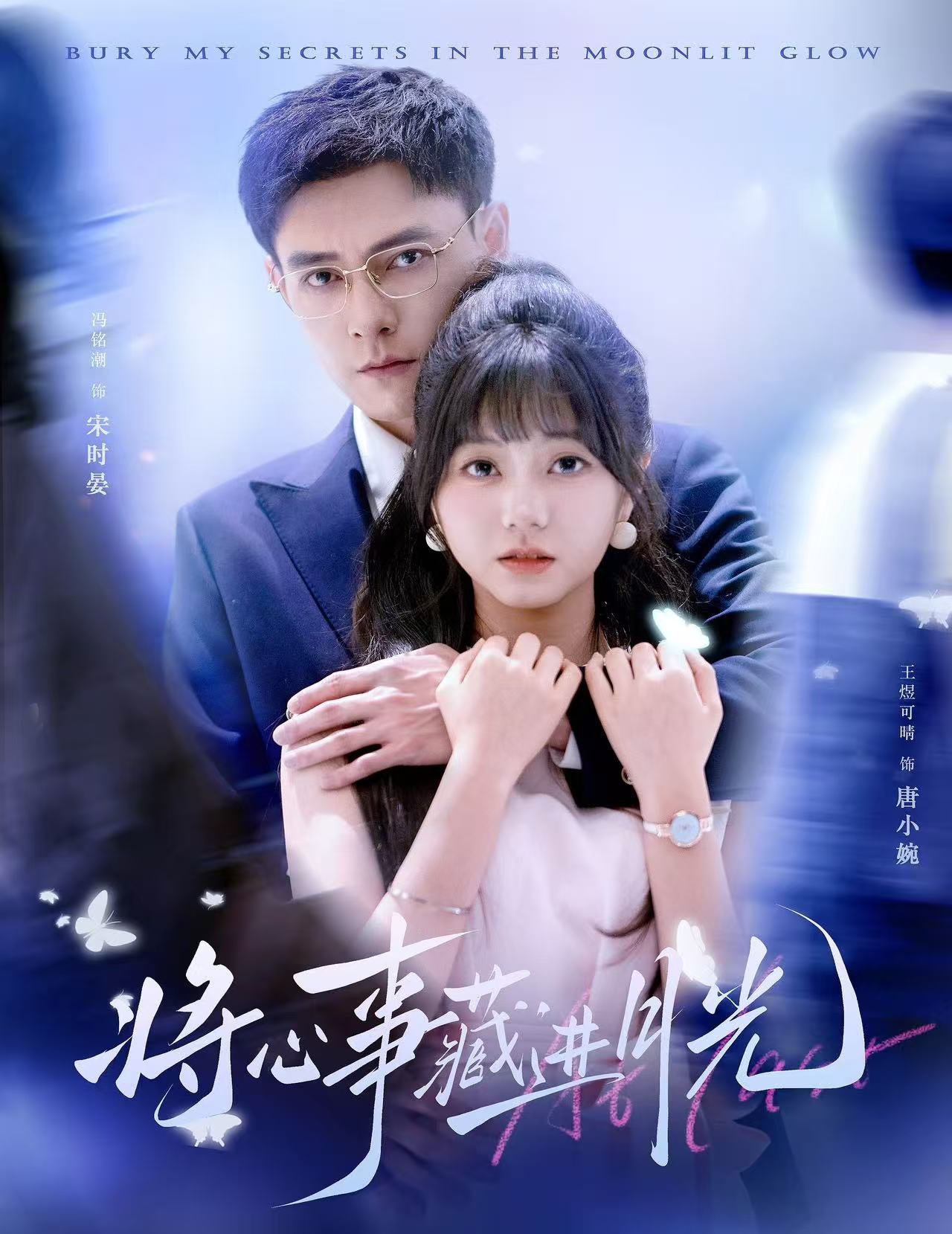 将心事藏进月光}