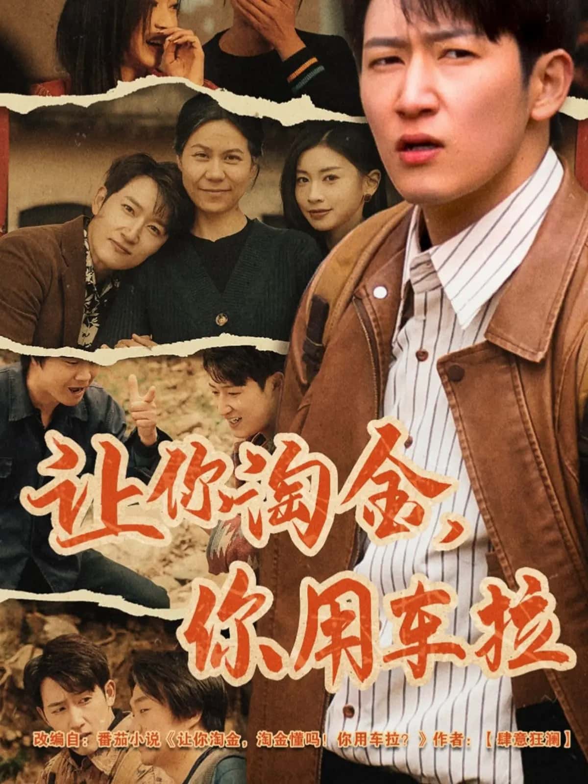 让你淘金你用车拉}