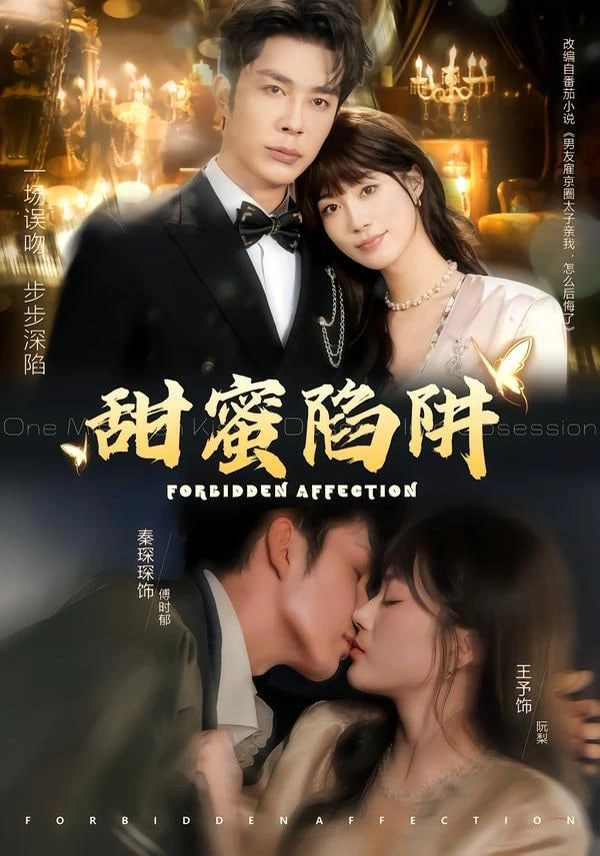 甜蜜陷阱（误亲校草不对劲）}