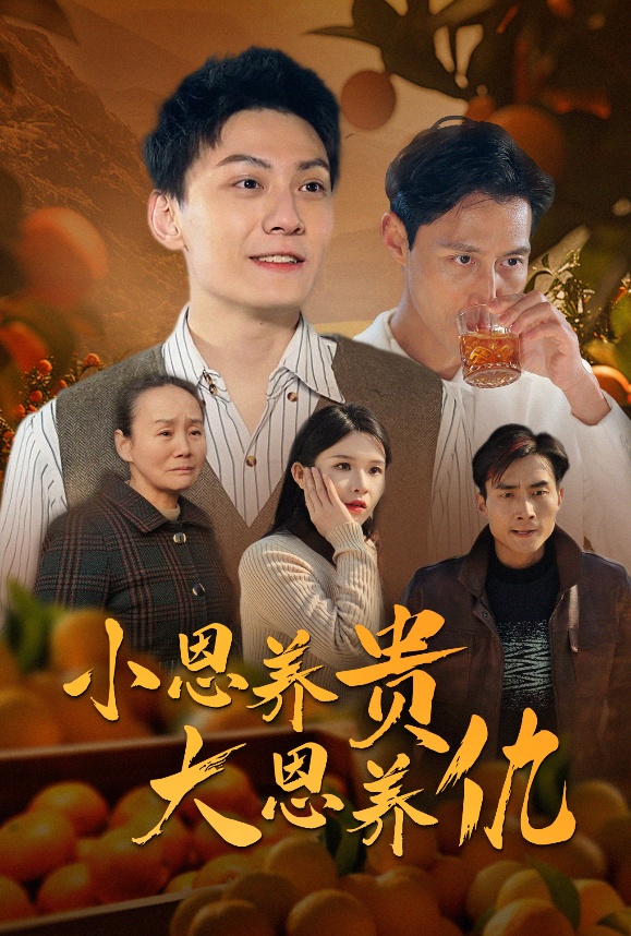 小恩养贵大恩养仇}