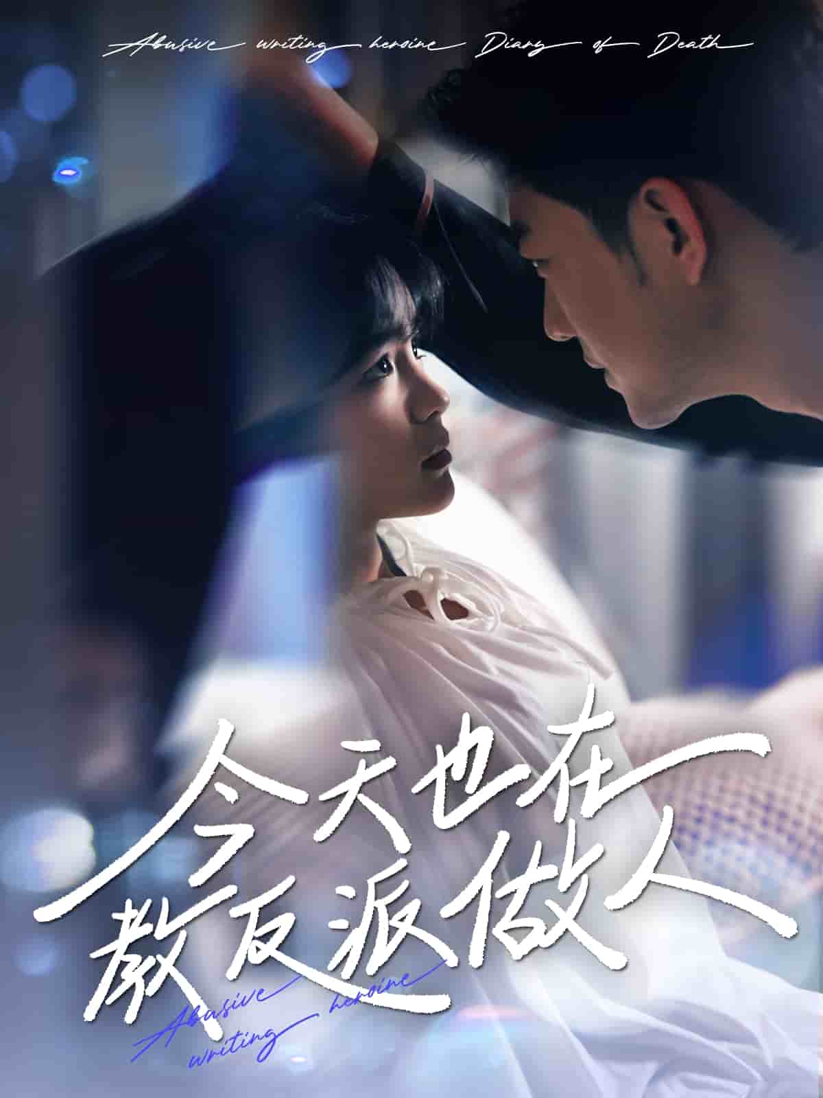 N文女主作死日记}