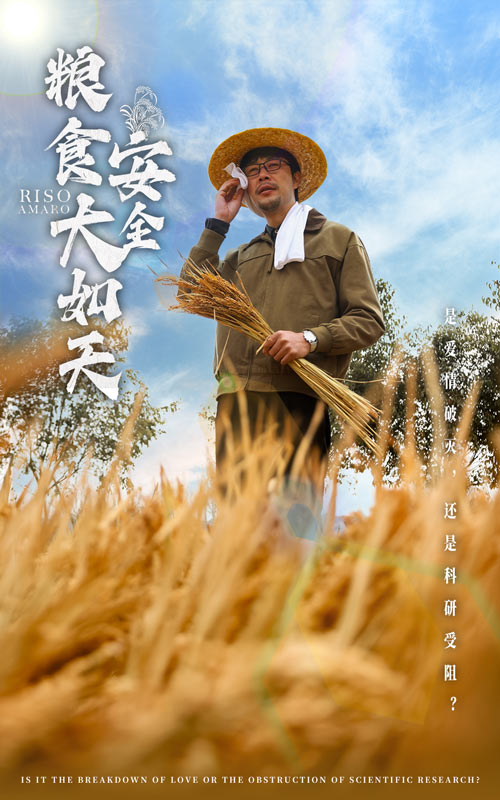 粮食安全大如天}