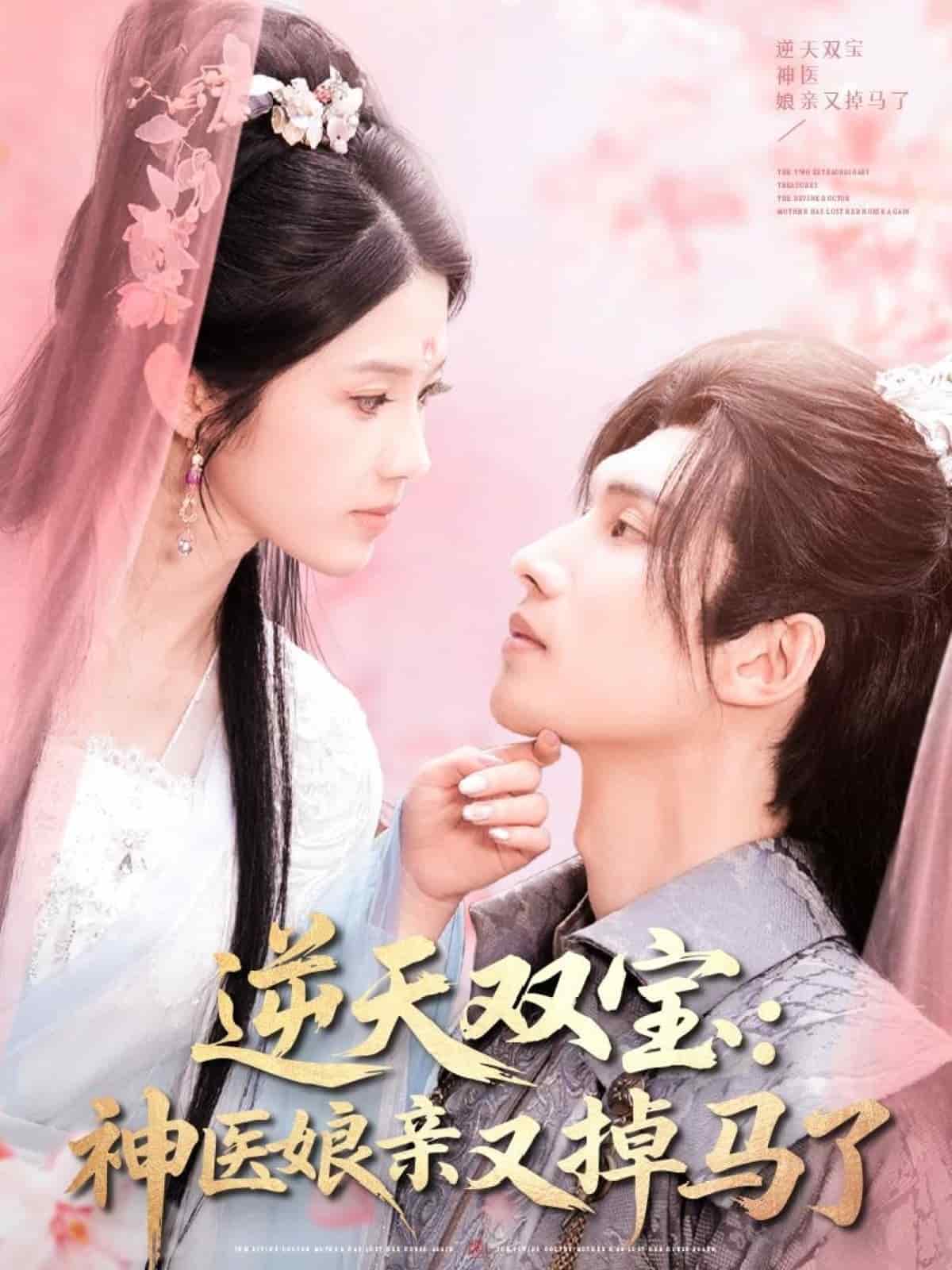 逆天双宝：神医娘亲又掉马了}