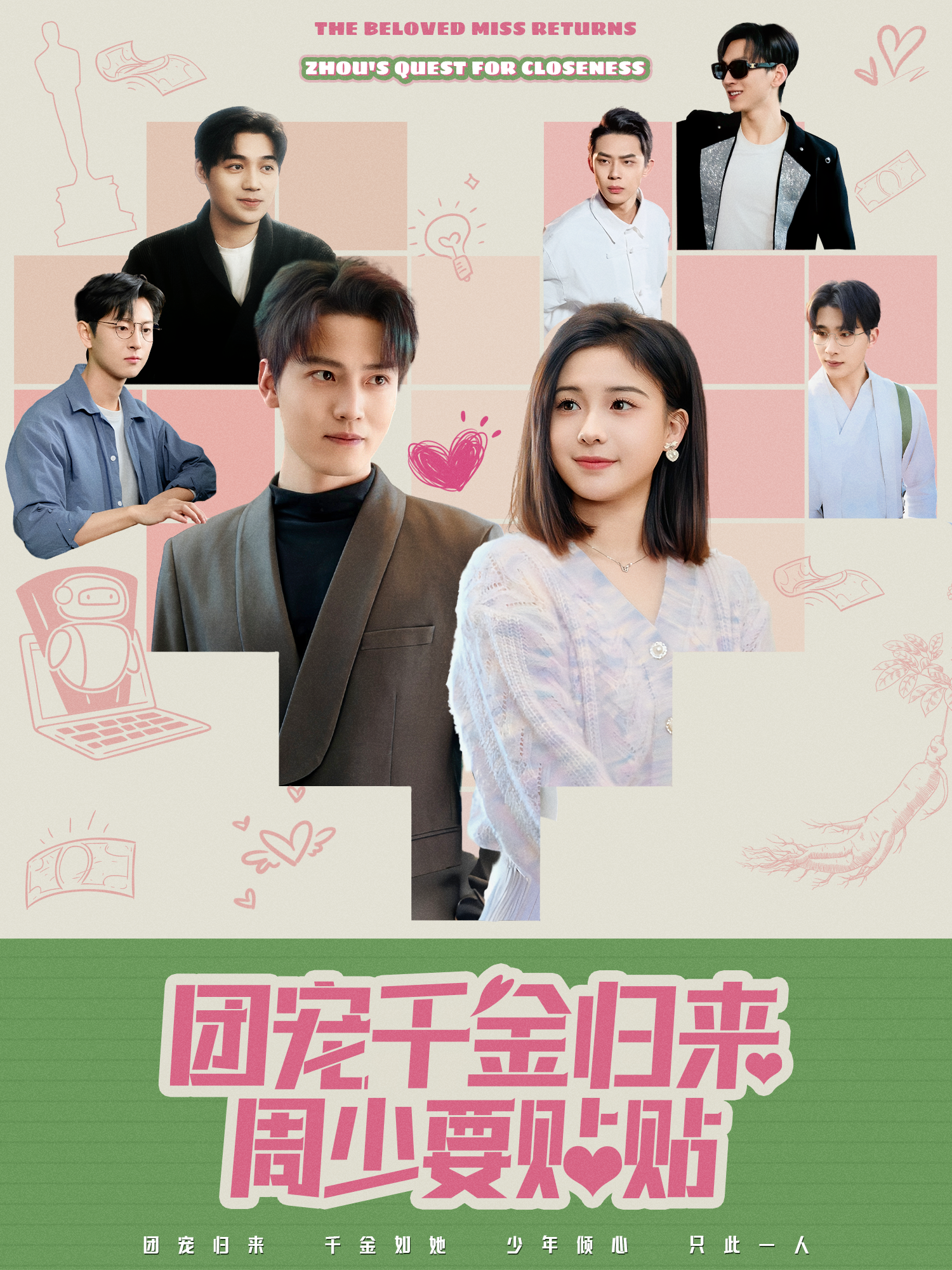 团宠干金归来周少要贴贴}