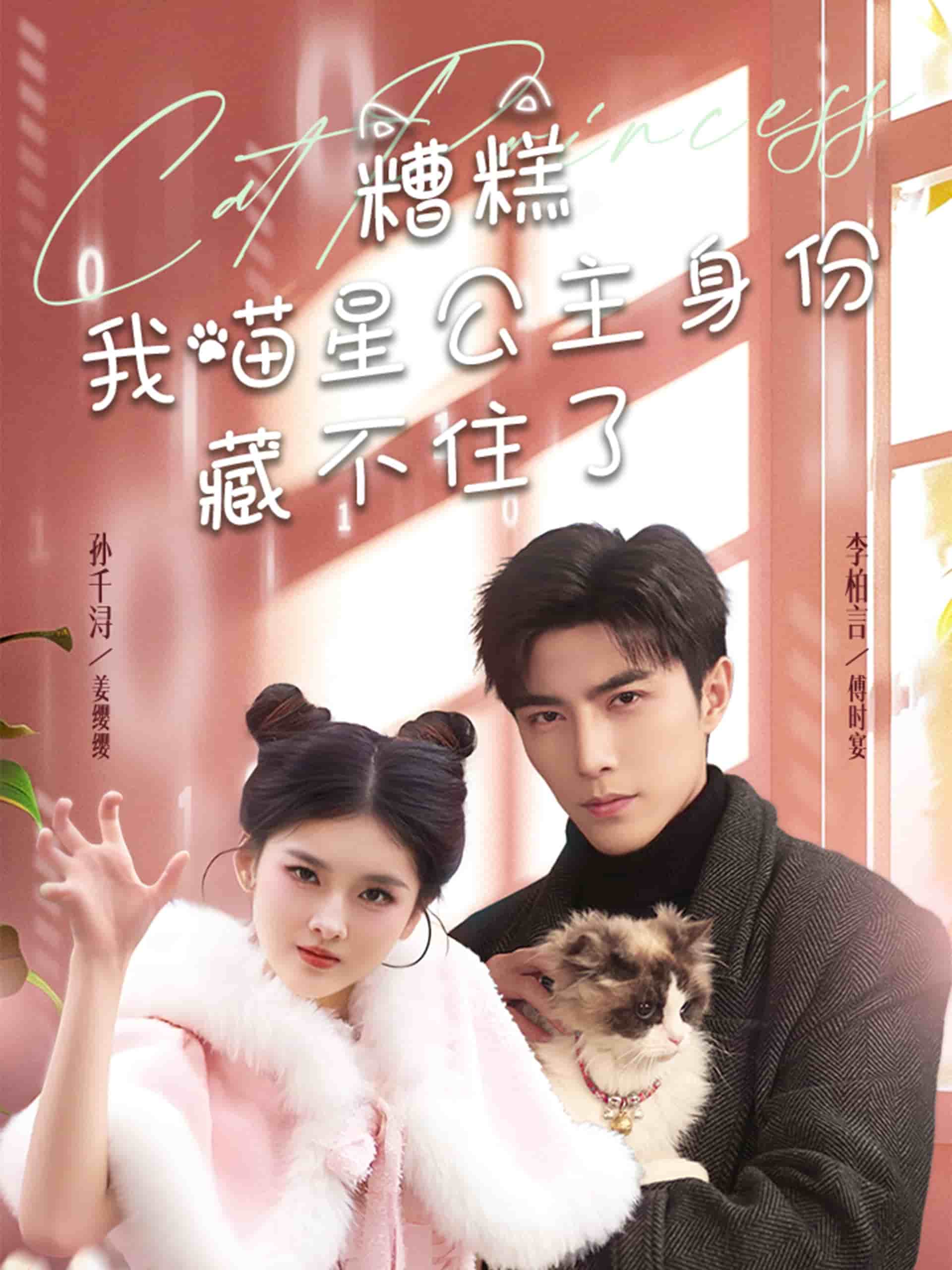 糟糕我喵星公主身份藏不住了}