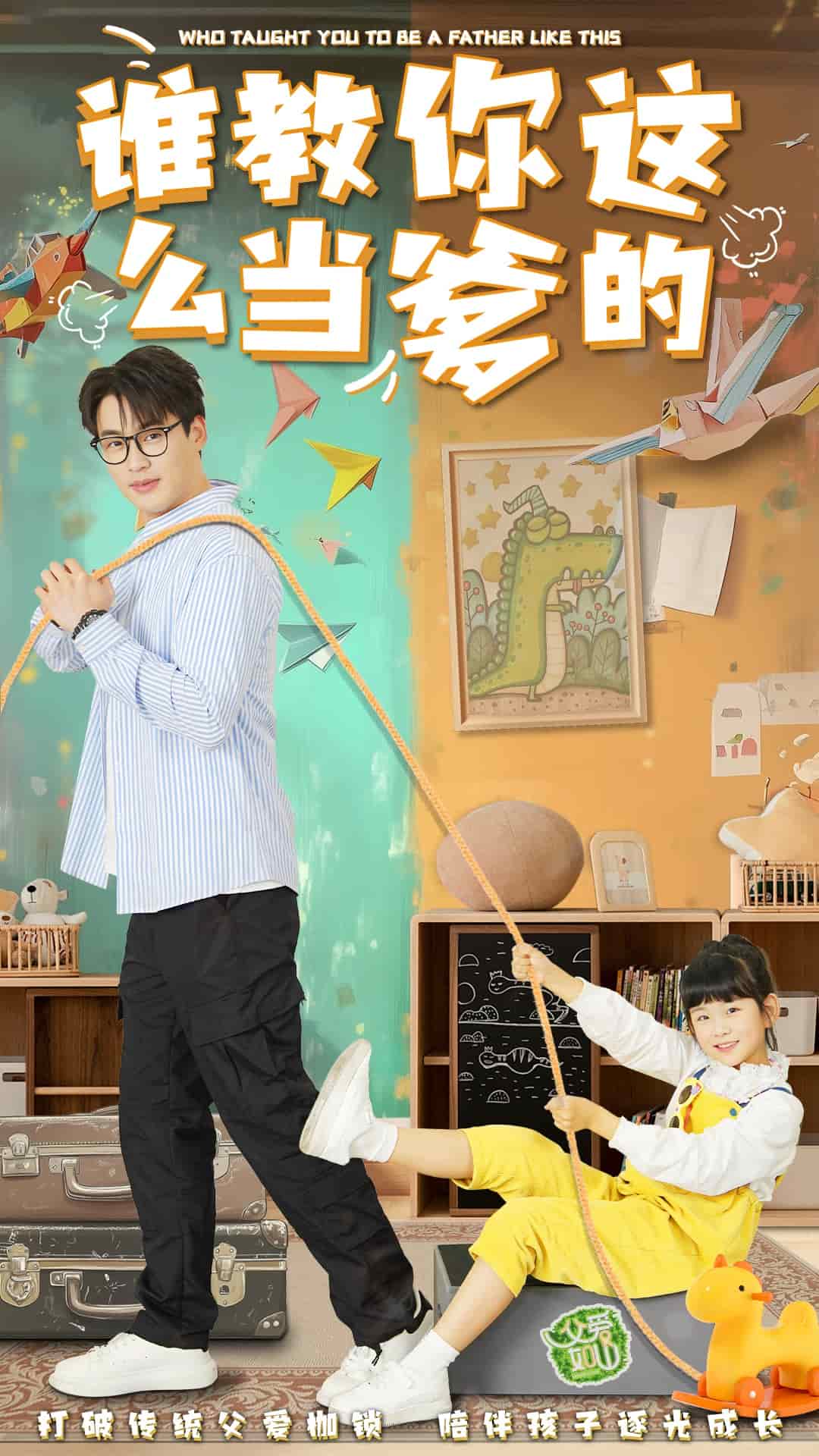 谁教你这么当爹的}