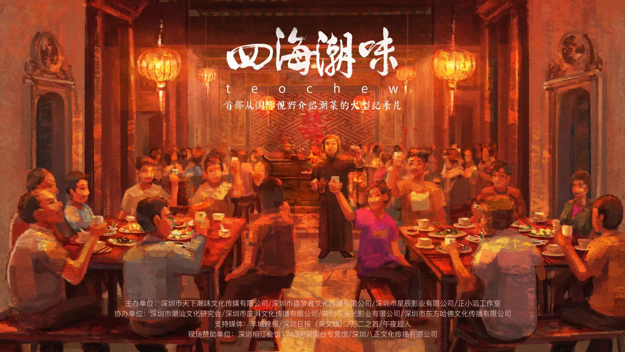 四海潮味第一季}