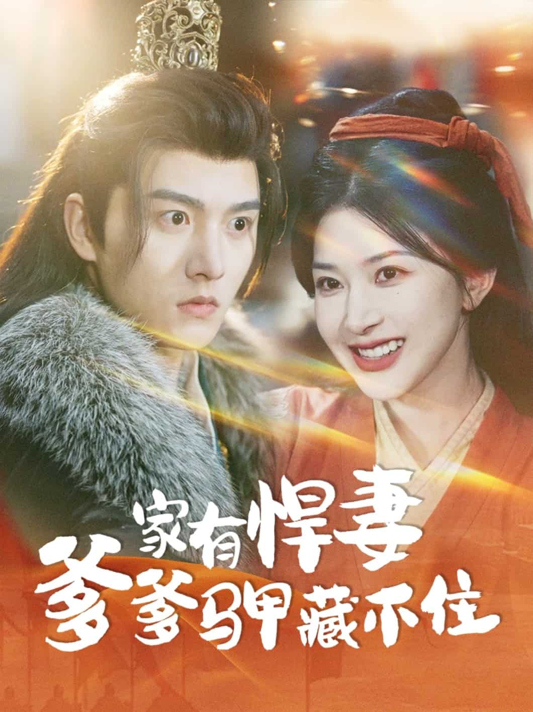 家有悍妻爹爹马甲藏不住}