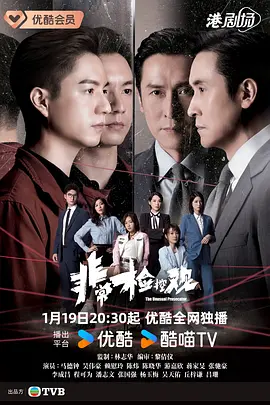 非常检控观粤语}