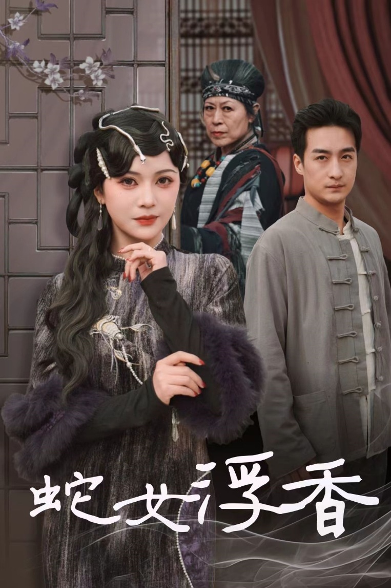 青鳞烟雨戏平生}