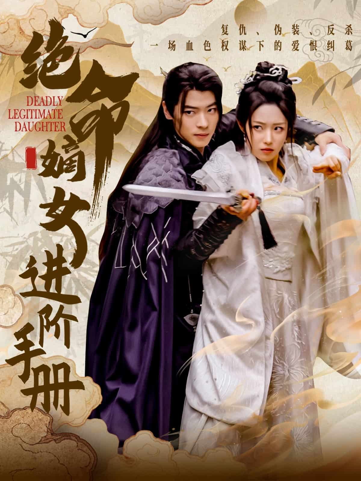 绝命嫡女进阶手册}