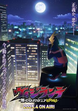 正义使者-我的英雄学院之非法英雄-}