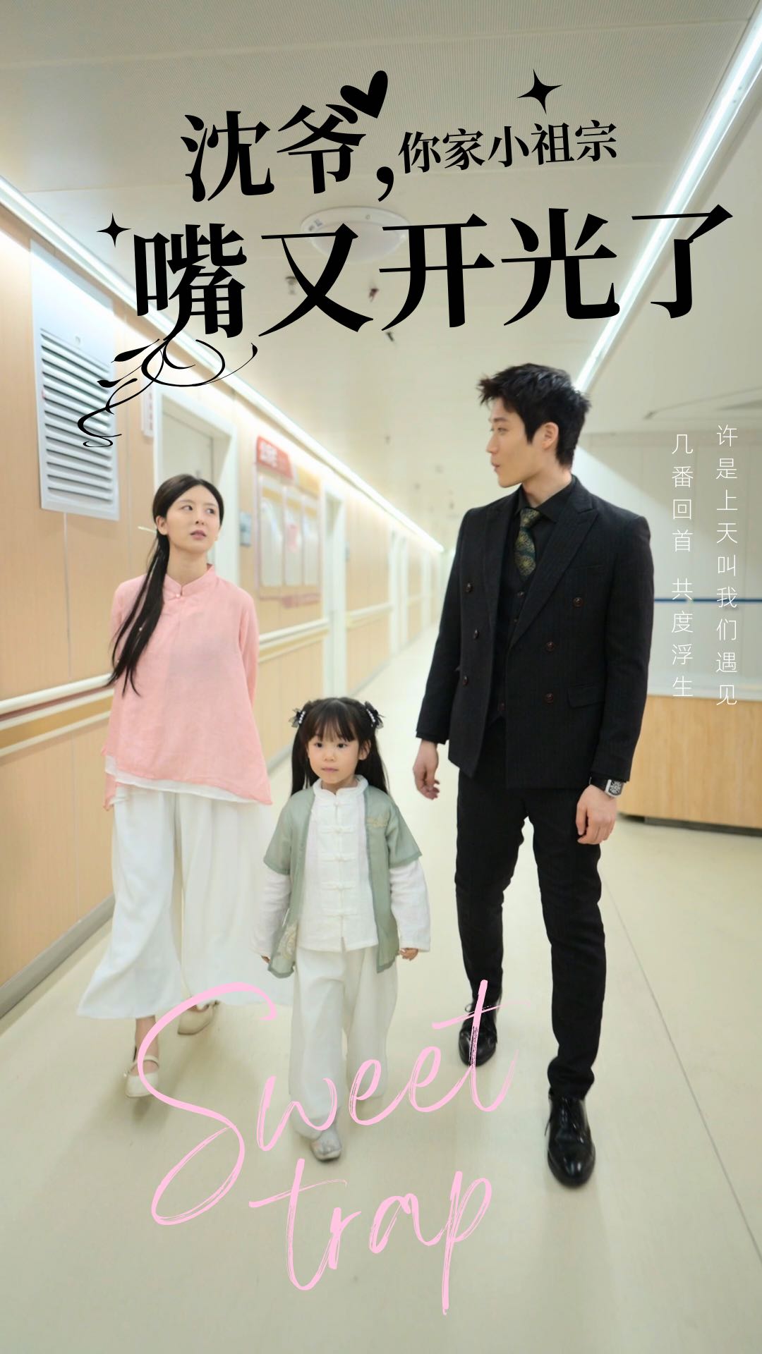 沈爷你家小祖宗嘴又开光了}