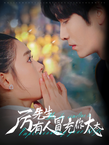 厉先生有人冒充你太太}