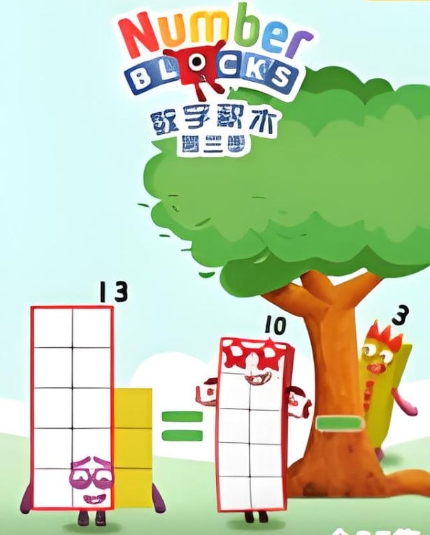 数字积木 第三季}