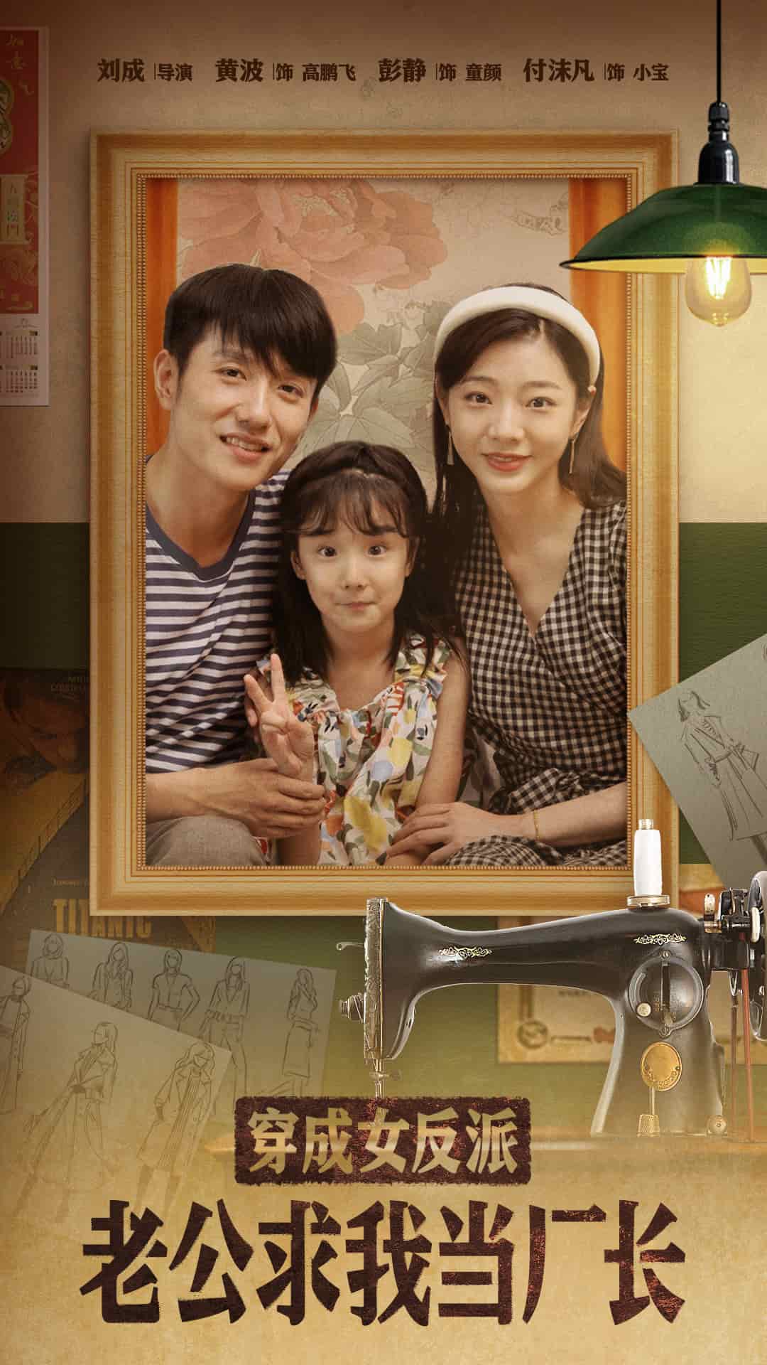 穿成女反派老公求我当厂长}