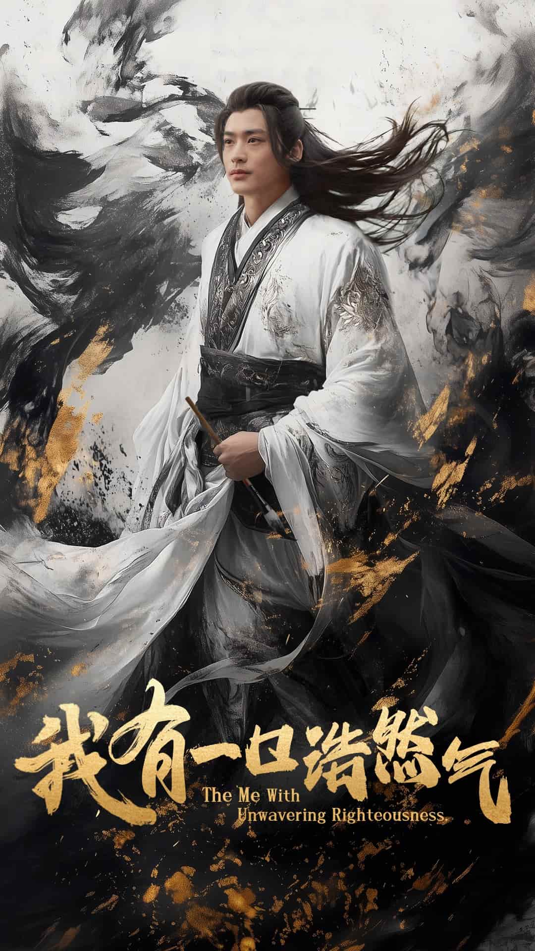 我有一口浩然气}