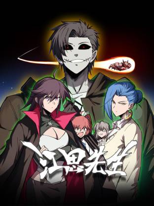 江思先生动态漫}