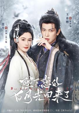 陛下您的白月光回来了}