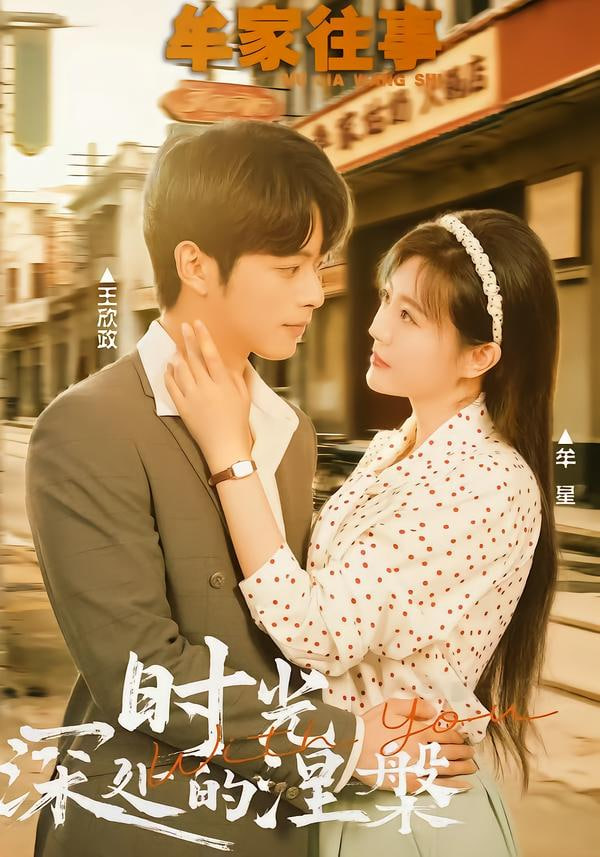 牟家往事时光深处的涅槃}