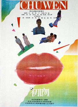 初吻1992}