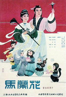 马兰花1961}