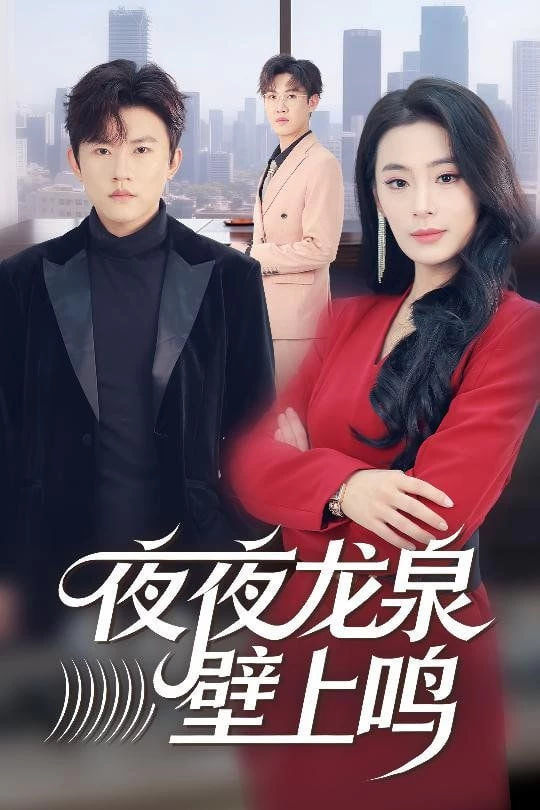 夜夜龙泉壁上鸣}