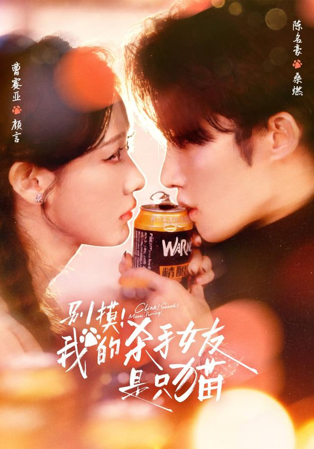 别摸我的杀手女友是只猫}