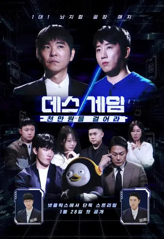 死亡游戏: 千万韩元赌起}