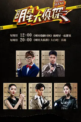 大侦探第十一季}
