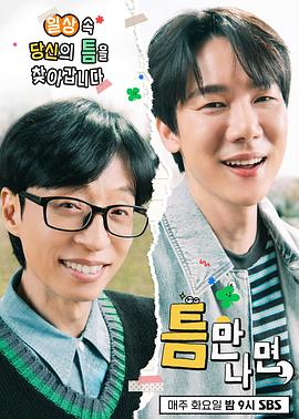 只要有空第三季}