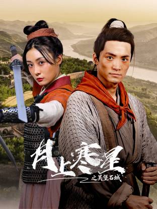 月上寒星之吴堡石城}