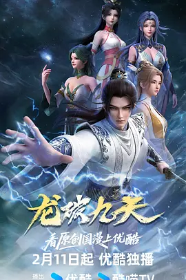龙破九天}