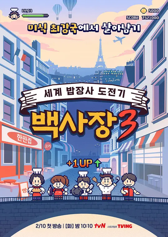 生意天才白社长 3}