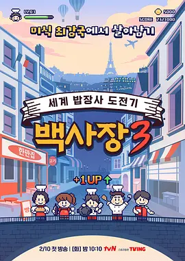 生意天才白社长 3}