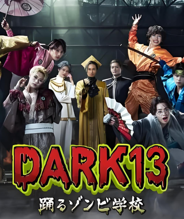 DARK13：跳舞的僵尸学校}