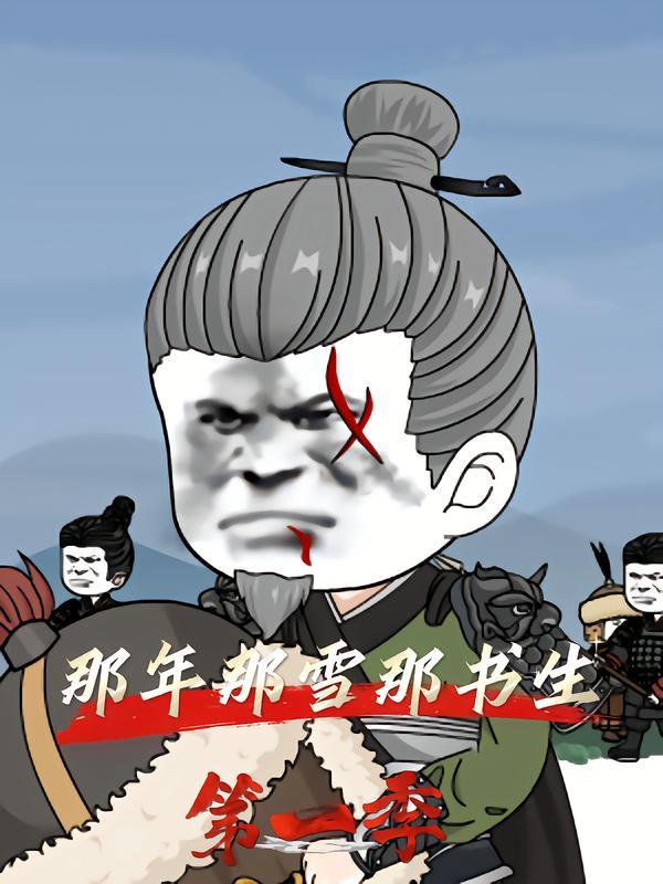 那年那雪那书生}