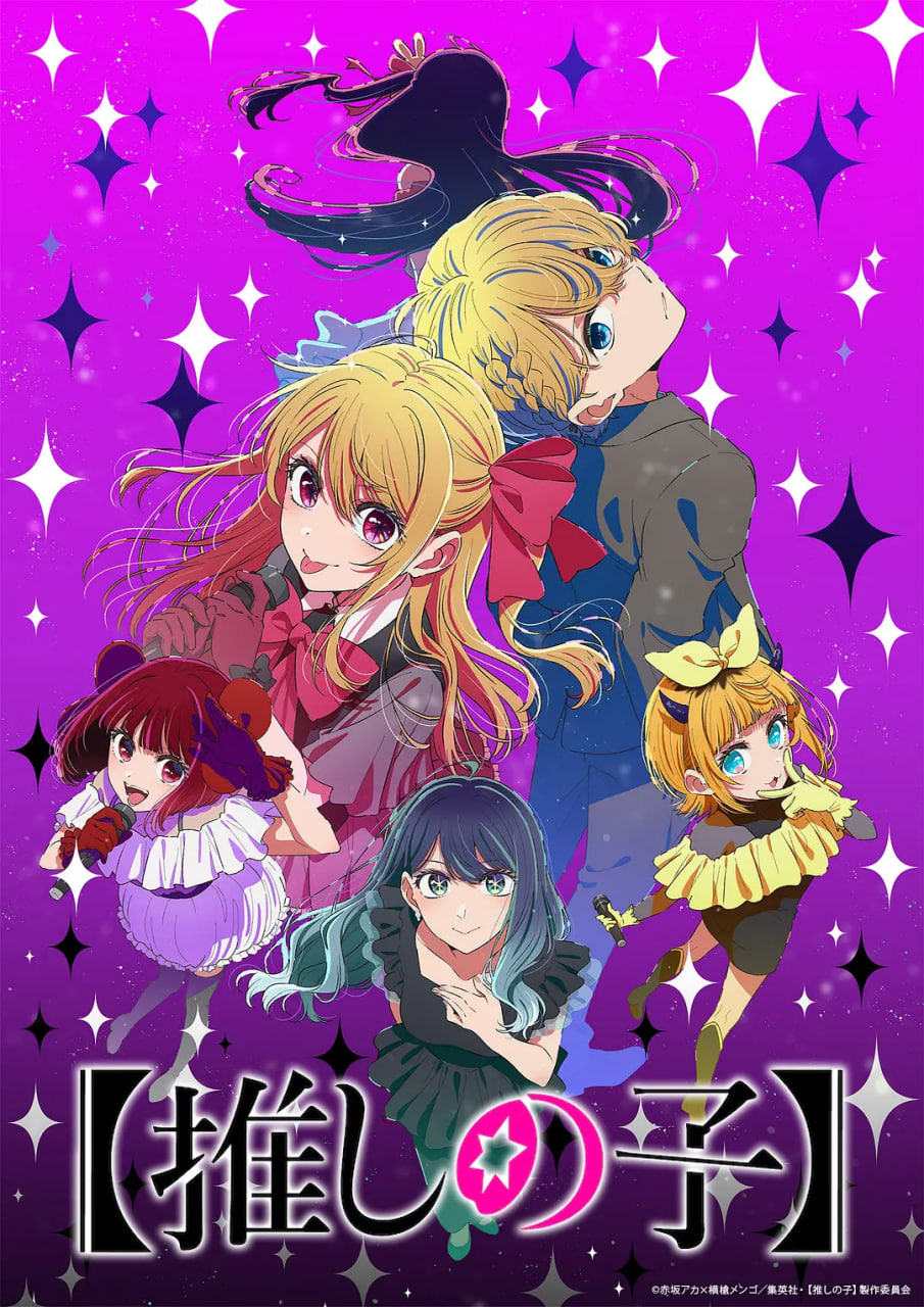 我推的孩子 第三季}