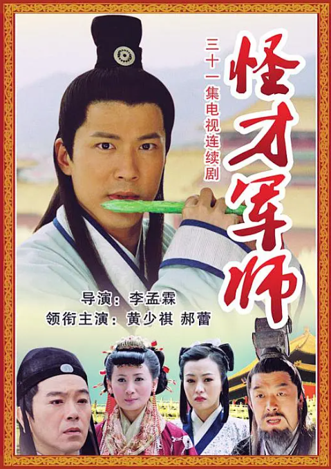 神机妙算刘伯温2006}